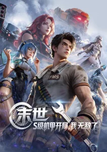 墨色少年 国漫番剧海报
